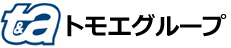 トモエグループ　トモエ食品株式会社 アロマ・フーヅ株式会社